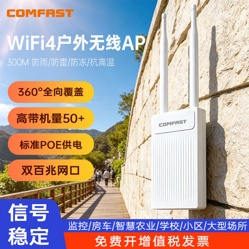 COMFAST户外无线AP千兆高速大功率全向覆盖工程基站户外无线wifi百兆路由网络覆盖支持POE供电防水路由器EW61