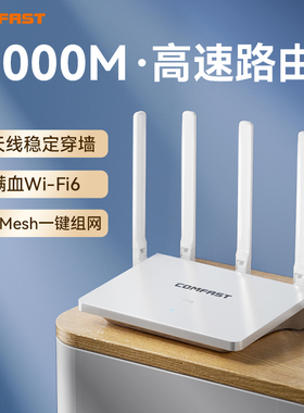 COMFAST CF-WR631AX家用高端全屋WiFi6路由器千兆端口5G双频3000M网络大户型穿墙王无线mesh路由器