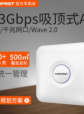 COMFAST CF-E375AC 1300Mbps双频吸顶AP千兆网口大功率无线路由器WiFi覆盖MU-MIMO wave 2.0高通芯片稳定