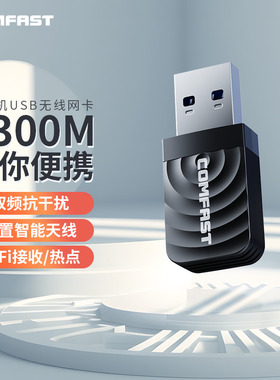COMFAST 免驱动usb无线网卡台式机笔记本电脑wifi接收器5g双频随身wifi千兆无线网络信号接收cf-812AC