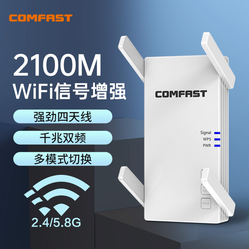 CF-AC2100家用大户型全千兆5G双频WIFI信号接收增强放大无线网络中继大功率穿墙王扩展扩大器