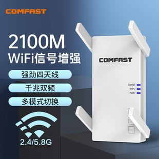 AC2100家用大户型全千兆5G双频WIFI信号接收增强放大无线网络中继大功率穿墙王扩展扩大器