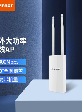 COMFAST CF-EW71 大功率户外AP 2.4G/5.8G双频基站1200Mbps室外AP高功率大面积WIFI覆盖工程防水48V POE供电