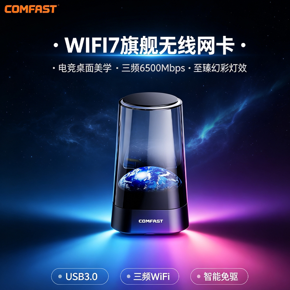 COMFAST USB无线网卡台式电脑wifi7接收发射器笔记本电脑主机联网连热点千兆高速网络三频免驱外置网卡CF-BE7图片