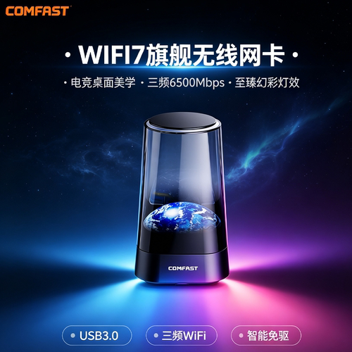 三频智能切换  USB3.0高速  BE6500高速率