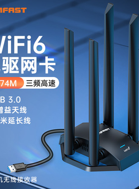 COMFAST CF-975AX电竞无线网卡台式机WiFi6千兆5G三频5400M接收器信号穿墙外置USB3.0台式机电脑wifi无线网卡