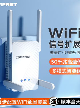 【顺丰速达】COMFAST WiFi7放大器无线增强wifi信号中继接收扩大增加穿墙王家用路由网络无线桥接CF-WR773BE