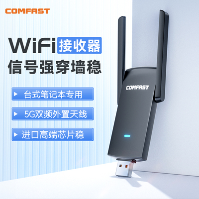【免网线】USB无线网卡接收器