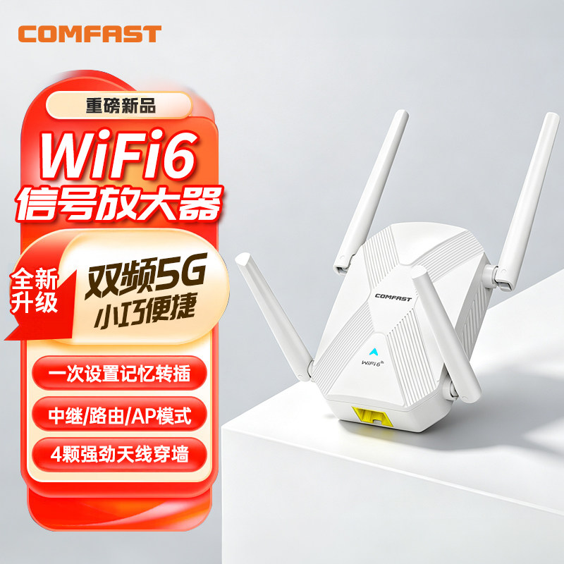 【今日速发】WiFi6信号增强放大器5G双频扩展穿墙路由高速千兆网口加强扩大无线网络家用卧室2700M迷你187V3