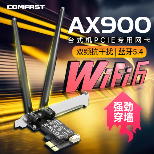 COMFAST台式机专用WiFi6网卡