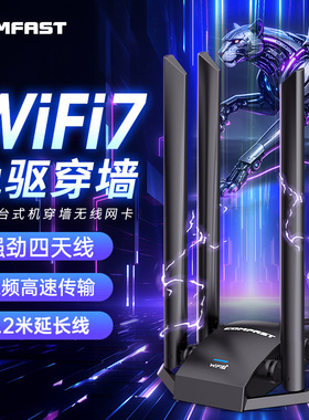 COMFAST  WiFi7无线网卡台式电脑wifi接收器发射器免驱三频千兆5G台式机笔记本大功率6500M电竞网卡CF-985BE