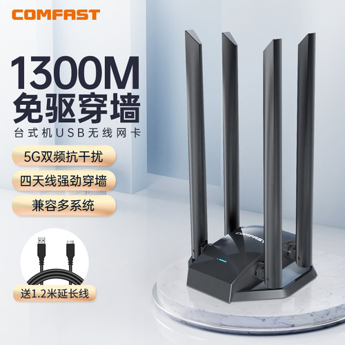 千兆双频免驱动台式机无线网卡