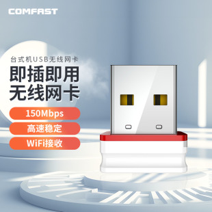 COMFAST WU815N免驱动无线网卡台式 机无线WIFI接收器笔记本电脑USB无线网卡迷你随身WIFI发射手机热点