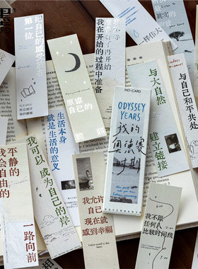 陌墨 烫银盒装书签 我的奥德赛时期 文艺ins励志文字手帐素材卡片