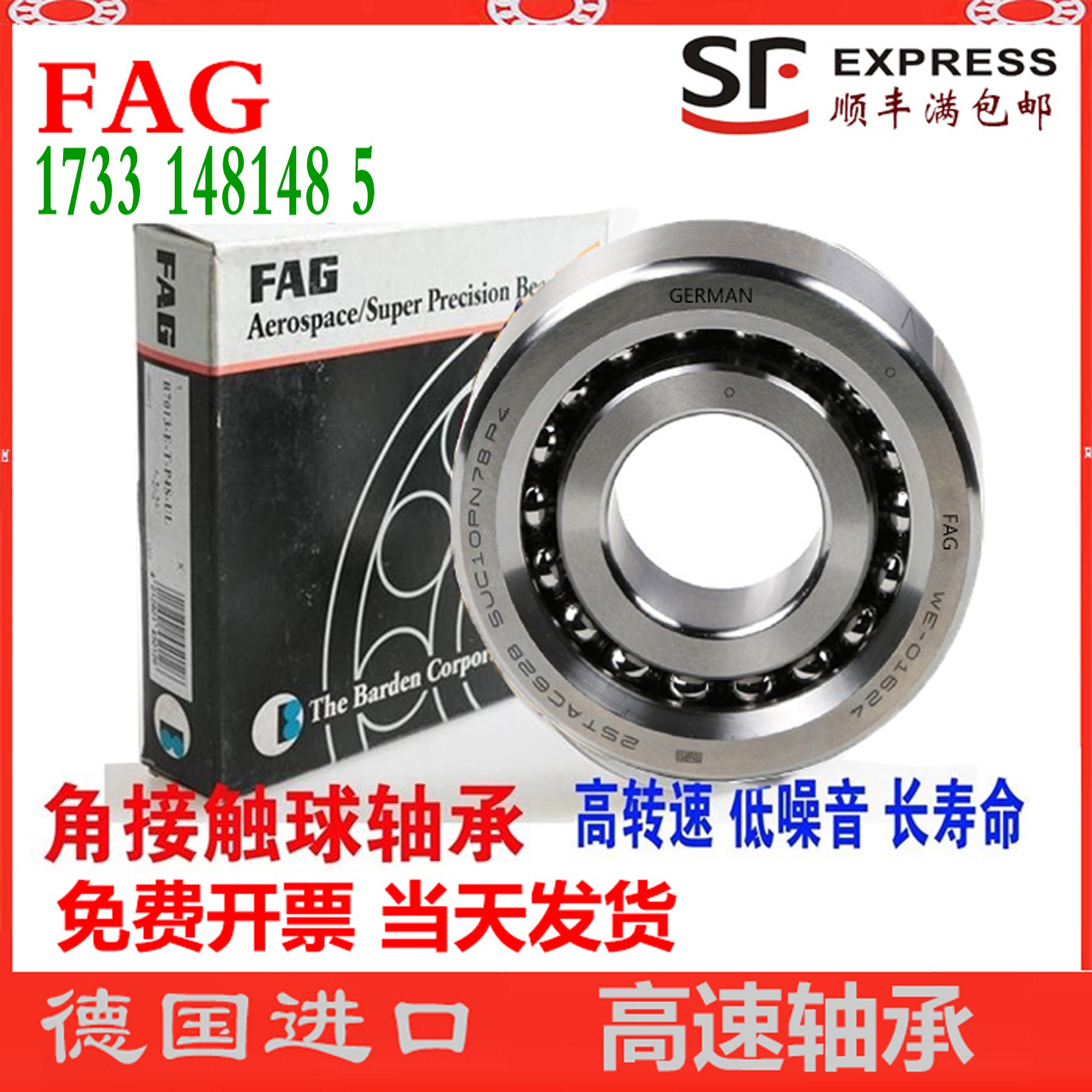 进口FAG滚珠丝杠轴承7602065 7602070 7602075 7602080-2RS-TVP