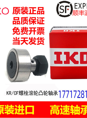 进口UBT凸轮轴承CFE 6 8 10 12 16 18 20 24 30-1-2 VB VBUUR BR