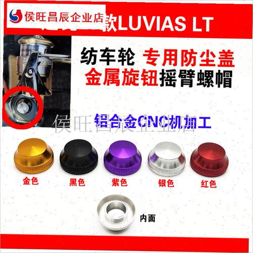 达瓦20款LUVIAS LT路亚B纺车轮摇臂盖防尘螺帽.盖渔轮配件