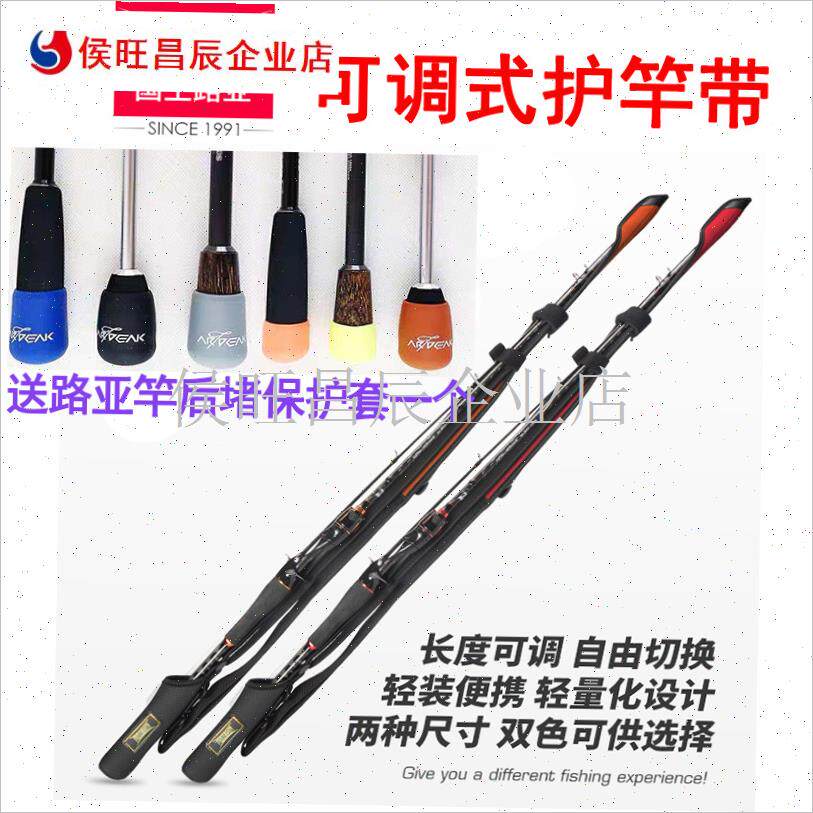王路亚竿配件h可调式护竿带便携式长度可调节杆袋束竿绑竿带袋