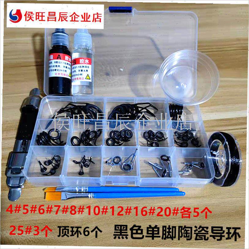 眼手竿路亚竿海竿l黑色陶瓷过线环导线环全套钓鱼配件导环一整套