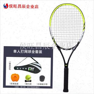 铭义专业碳素网球拍有线回弹球单人训I练器儿童亲子套装推荐热卖