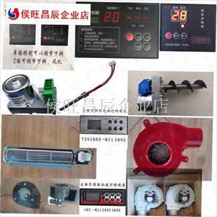 颗粒取暖炉电脑板点火棒鼓风机下料绞龙K电机排烟风机炉具配件大