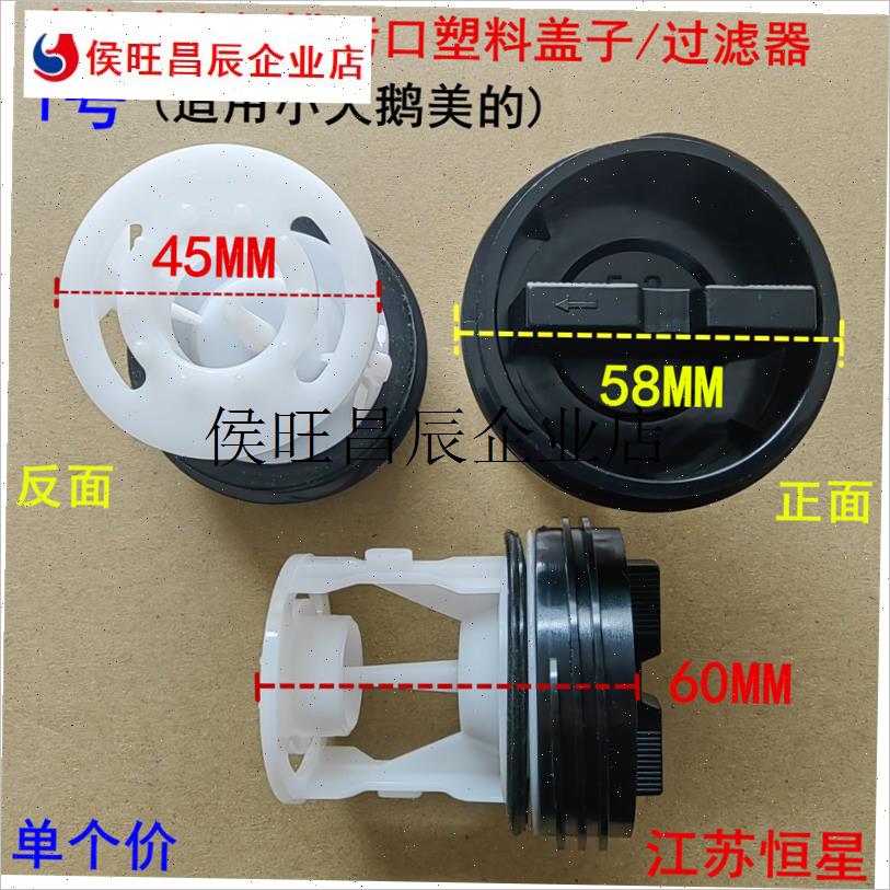 .小天鹅美的海尔滚筒洗衣机排水泵排G污口塑料盖子塞子过滤器网