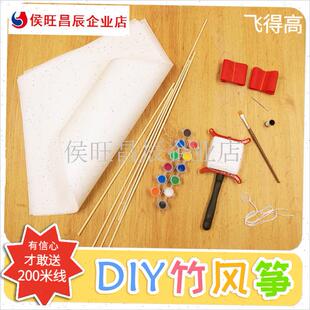 diy制作c空白风筝的手工材料包 儿童传统自制竹条小学生幼儿园纸