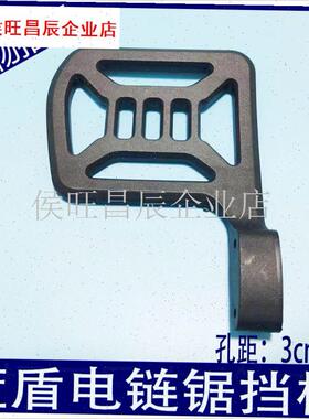 盾系列BLTT电链锯配r件后盖把手伐木锯挡板链条锯防木屑塑料板