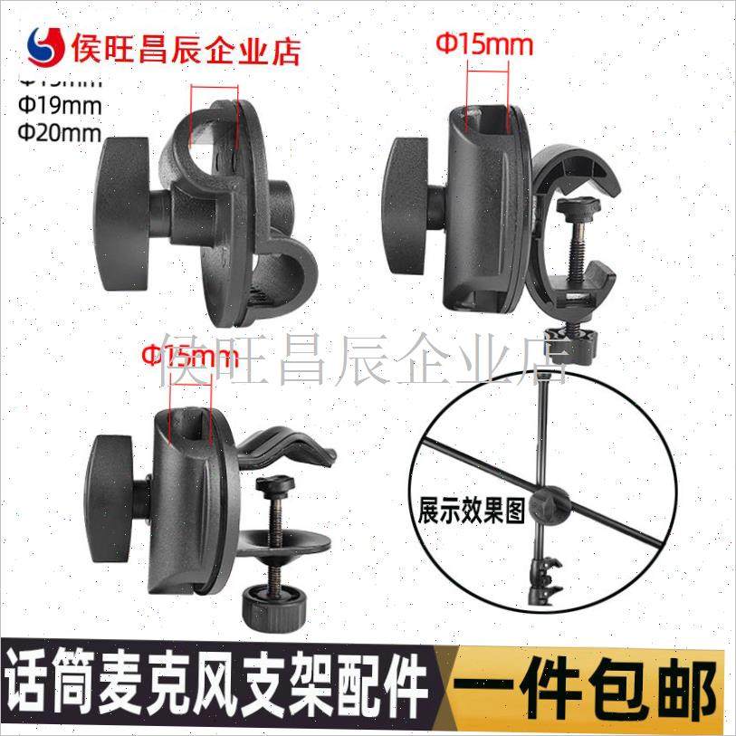 话筒支架配件麦克风三脚落地支B架 话筒支架横杆U夹件环形旋转配