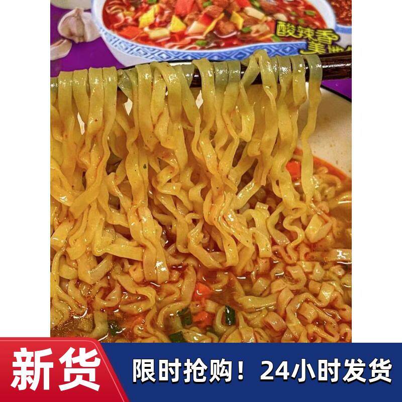 -【抢】康师傅油泼辣子酸汤面方便面牛肉面宽面饼泡面酸汤面