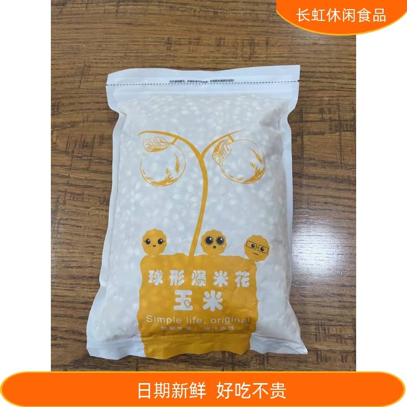 【新货】鼎橙球形型爆米花玉米粒原料爆裂小干玉米微波炉专用家用