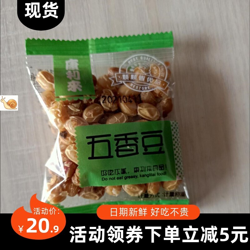 【抢】康利来五香豆小包装豆类制品休闲零食卤水煮烘干黄豆