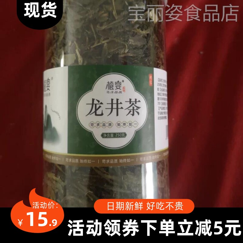 【优选】植宴2024新茶龙井茶绿茶茶叶明前雨春茶散装500g