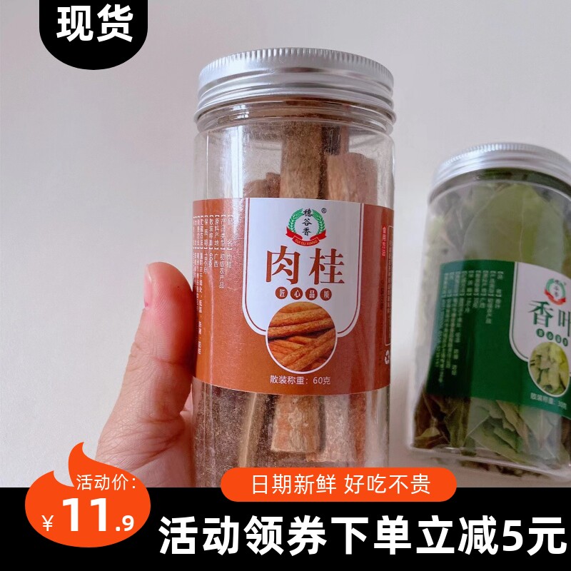 【抢】穗谷香香料调料大全八角桂皮香叶花椒小茴魔鬼辣组合