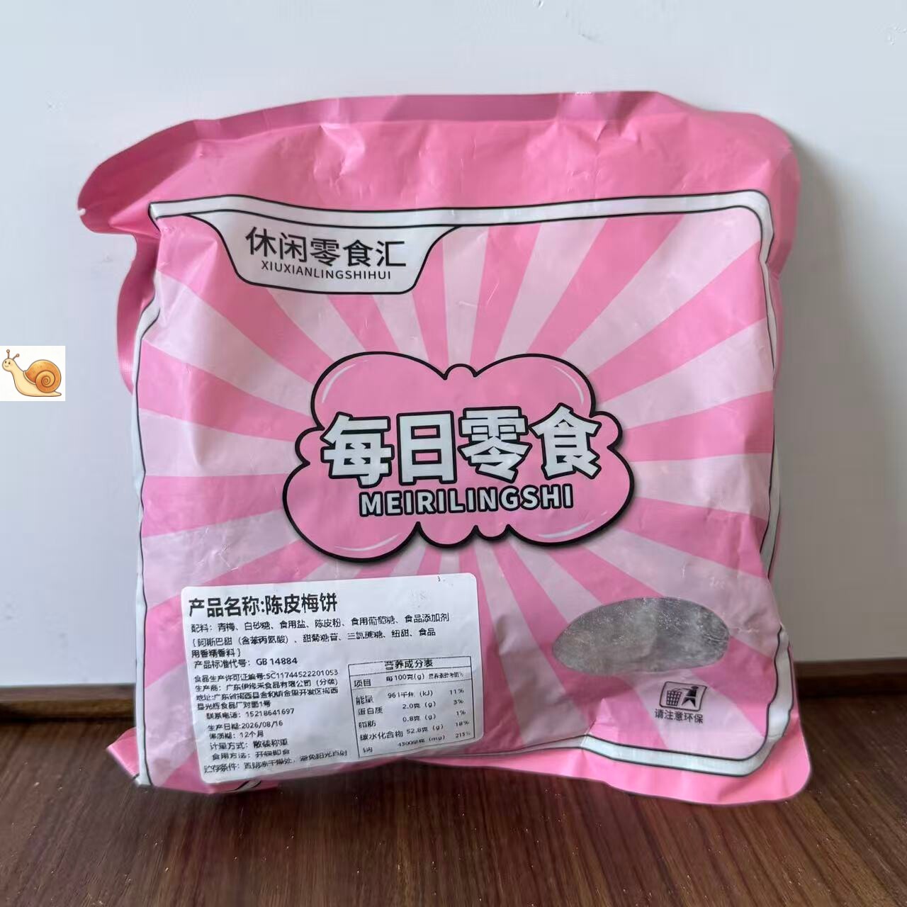 【严选】日式梅饼酸梅饼孕妇梅子干休闲零食果脯干无核话梅肉蜜饯
