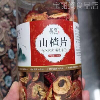 【优选】植宴山楂干泡茶泡水喝空心山楂片旗舰店无添加原味药材