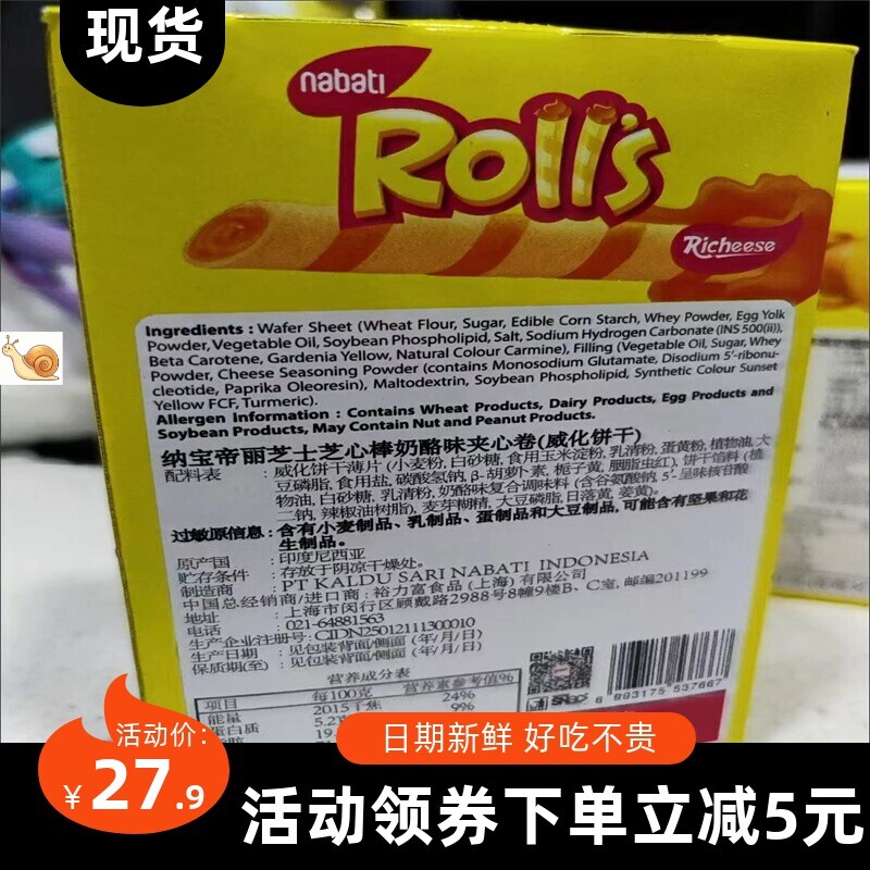 【抢】印尼进口纳宝帝丽芝士威化奶酪味玉米棒夹心卷休 闲