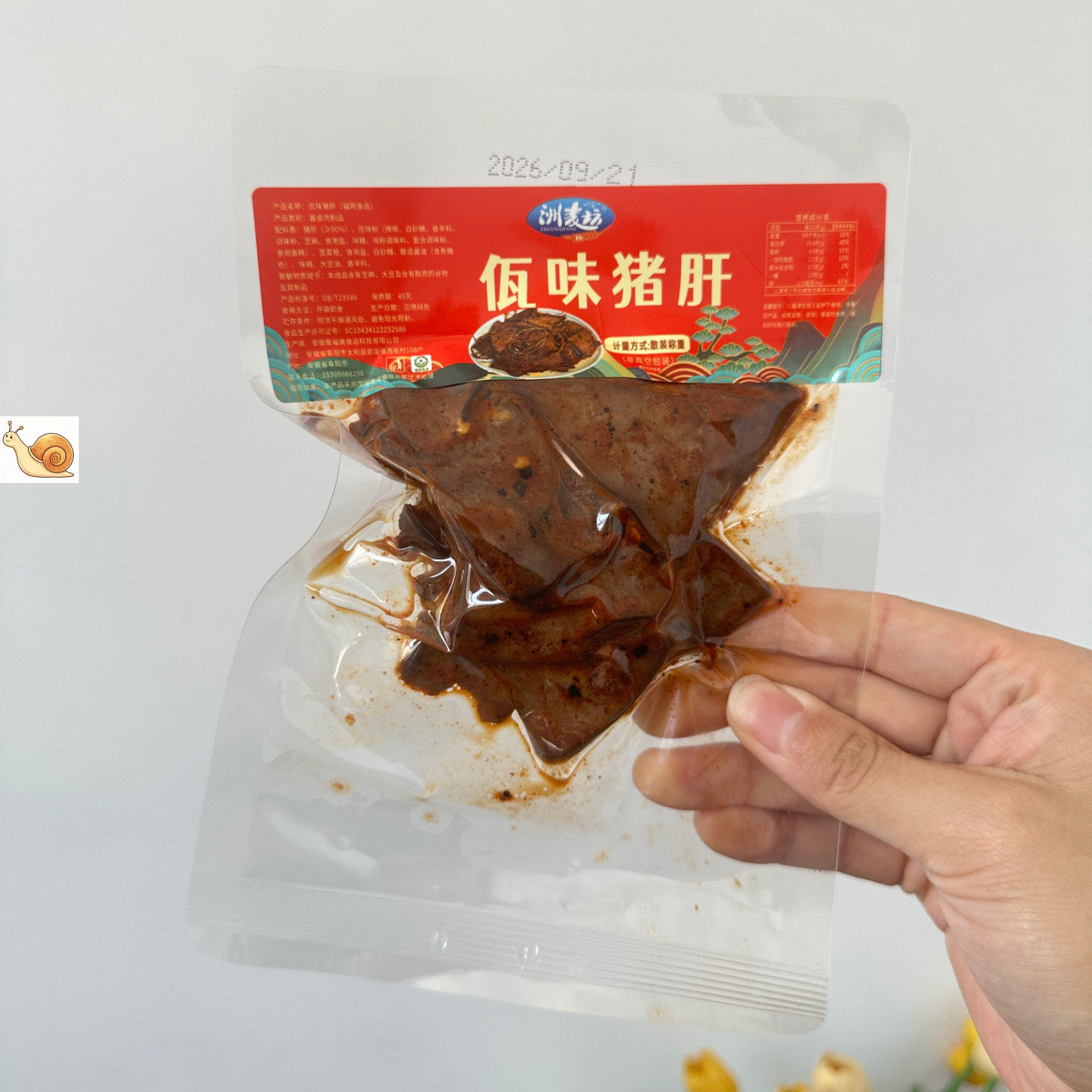 云南佤味猪肝香辣鲜卤猪肉熟食