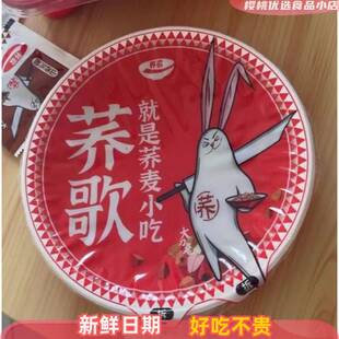 【新货】荞歌碗托山西产小吃荞麦方便面柳林碗团碗秃凉粉红油面