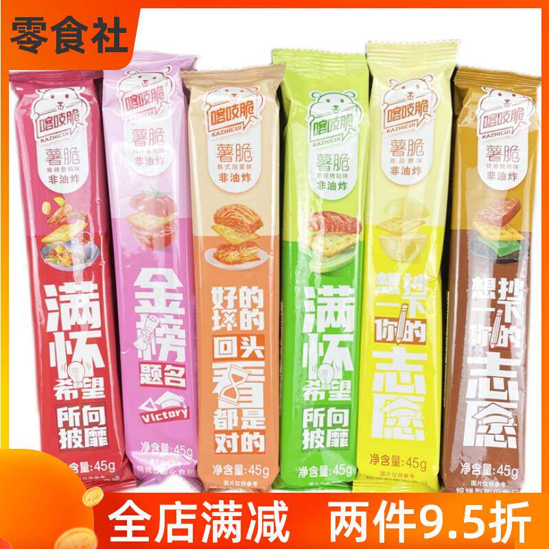 35g化休闲薯脆洽洽吱膨化休闲