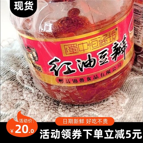 【抢】蜀中恒酱坊正宗郫县红油豆瓣酱火锅底料回锅肉炒菜大