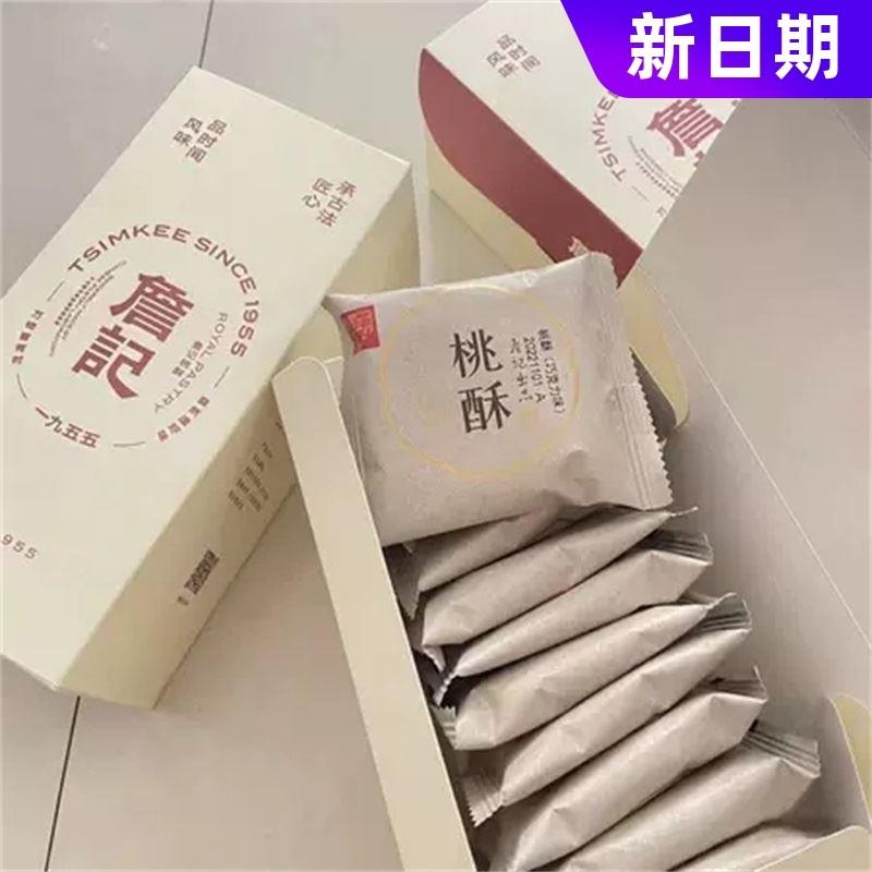 /新货新货詹记桃酥酥饼中式糕点点心零食休闲饼干巧克力粗粮老式