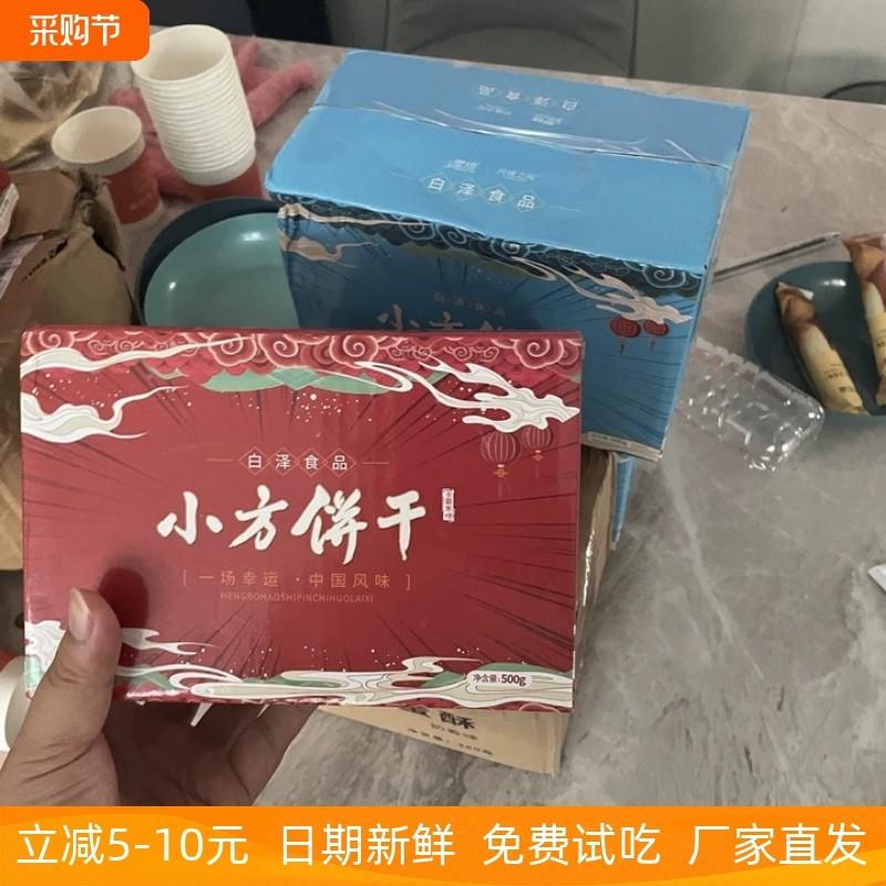 /尺味之间生椰拿铁小方饼干海盐芝士乳咖啡办公室零食小吃休闲食