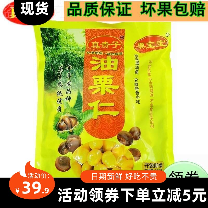 【杰克】真食贵子油栗仁500g*1袋沂蒙山产即食休闲零坚果去皮板