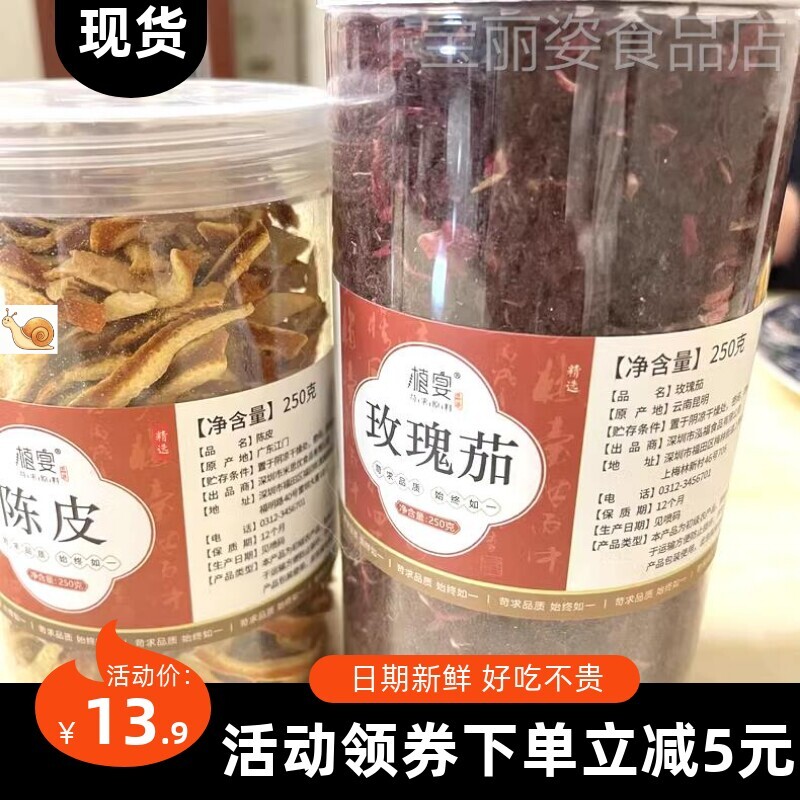 【优选】植宴洛神花花茶旗舰店官方正品玫瑰茄云南级干陈皮