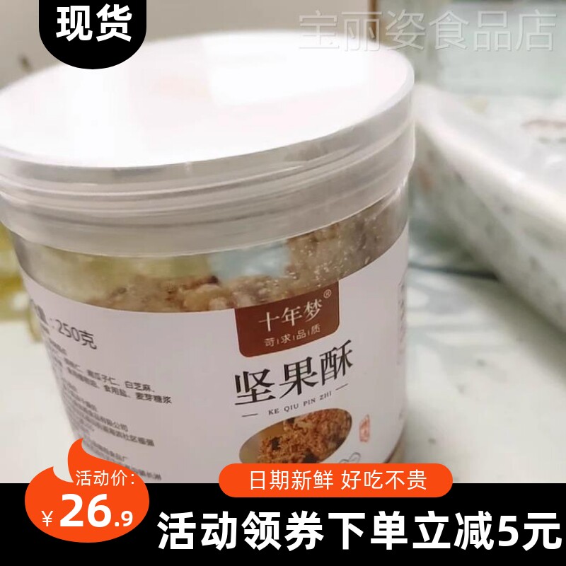 【优选】十年梦每日坚果酥混合果仁罐装休闲充饥零食能量棒