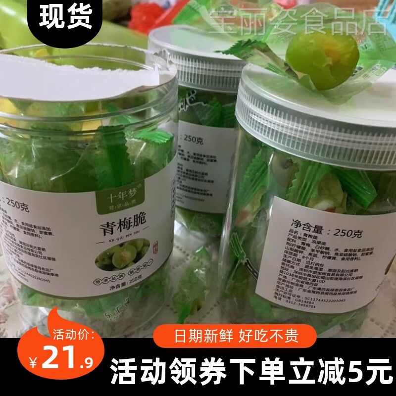 【优选】十年梦青梅脆青口梅鲜果梅子网红脆脆新鲜梅官方旗舰店