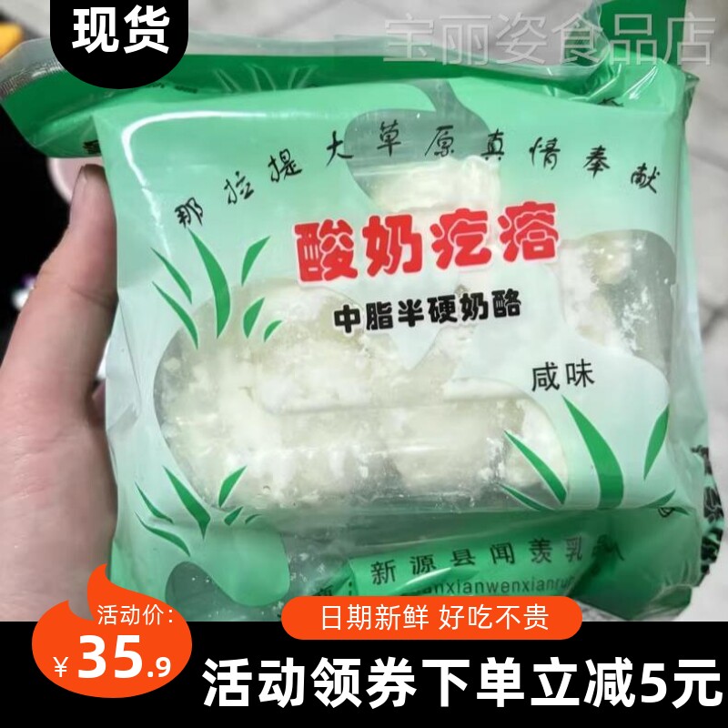 【优选】酸奶疙瘩热巴同款新疆产伊犁李闻献奶酪牛奶干酪