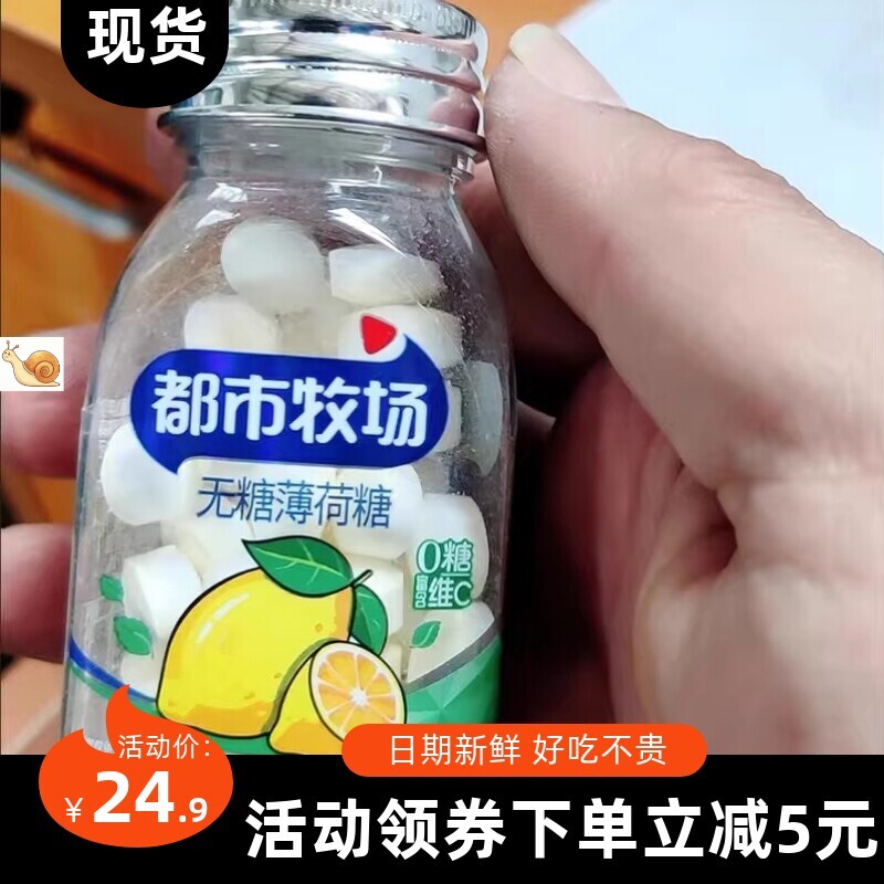 【抢】都市牧场45g无糖薄荷糖西瓜草莓水果味维c含片润喉清