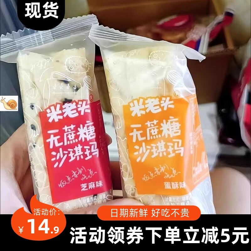 【抢】米老头无蔗糖沙琪玛软糯休闲零食糕点儿童小吃老式散